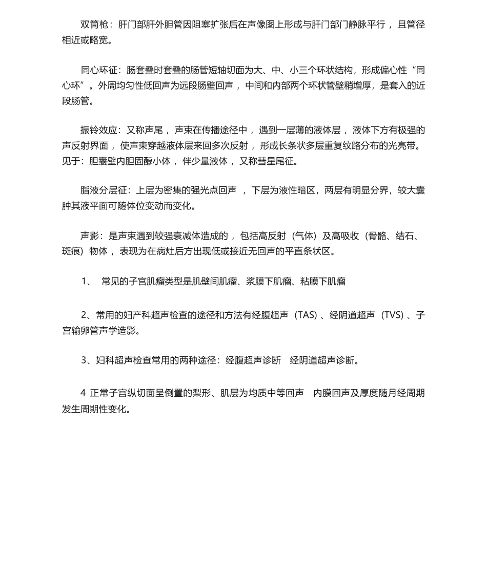 超声诊断学名词解释及大题_第3页