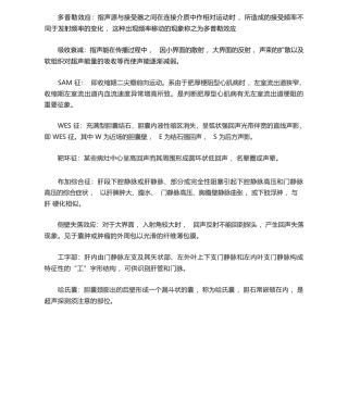 超声诊断学名词解释及大题