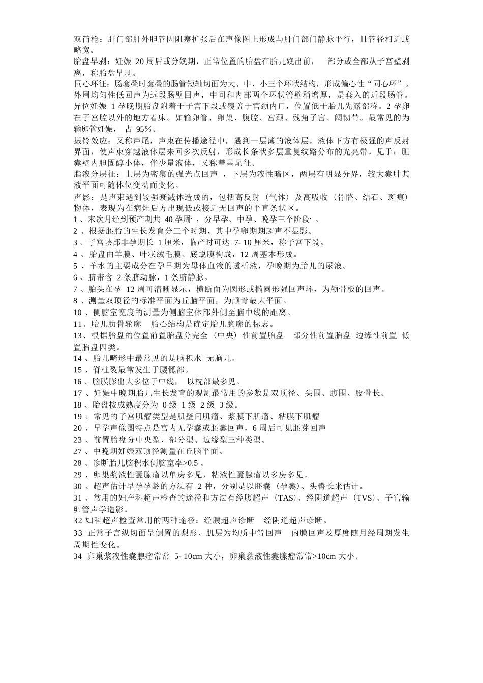 超声诊断学名词解释及大题完整版_第2页