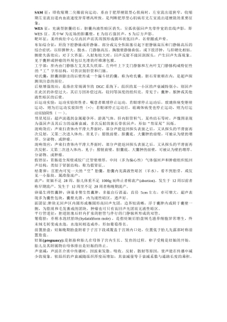 超声诊断学名词解释及大题完整版