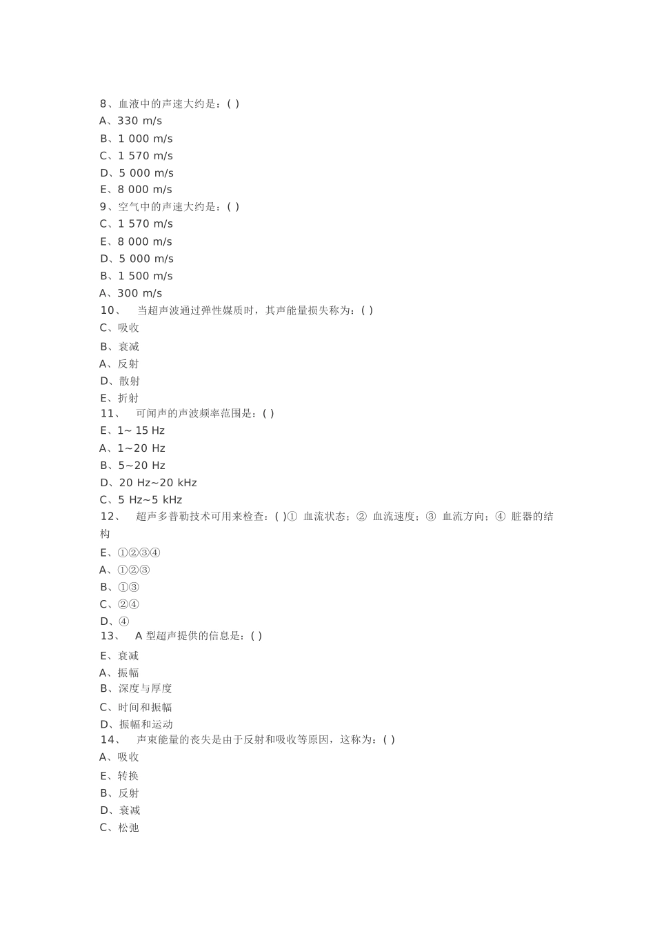 超声诊断学试题(附答案)_第2页