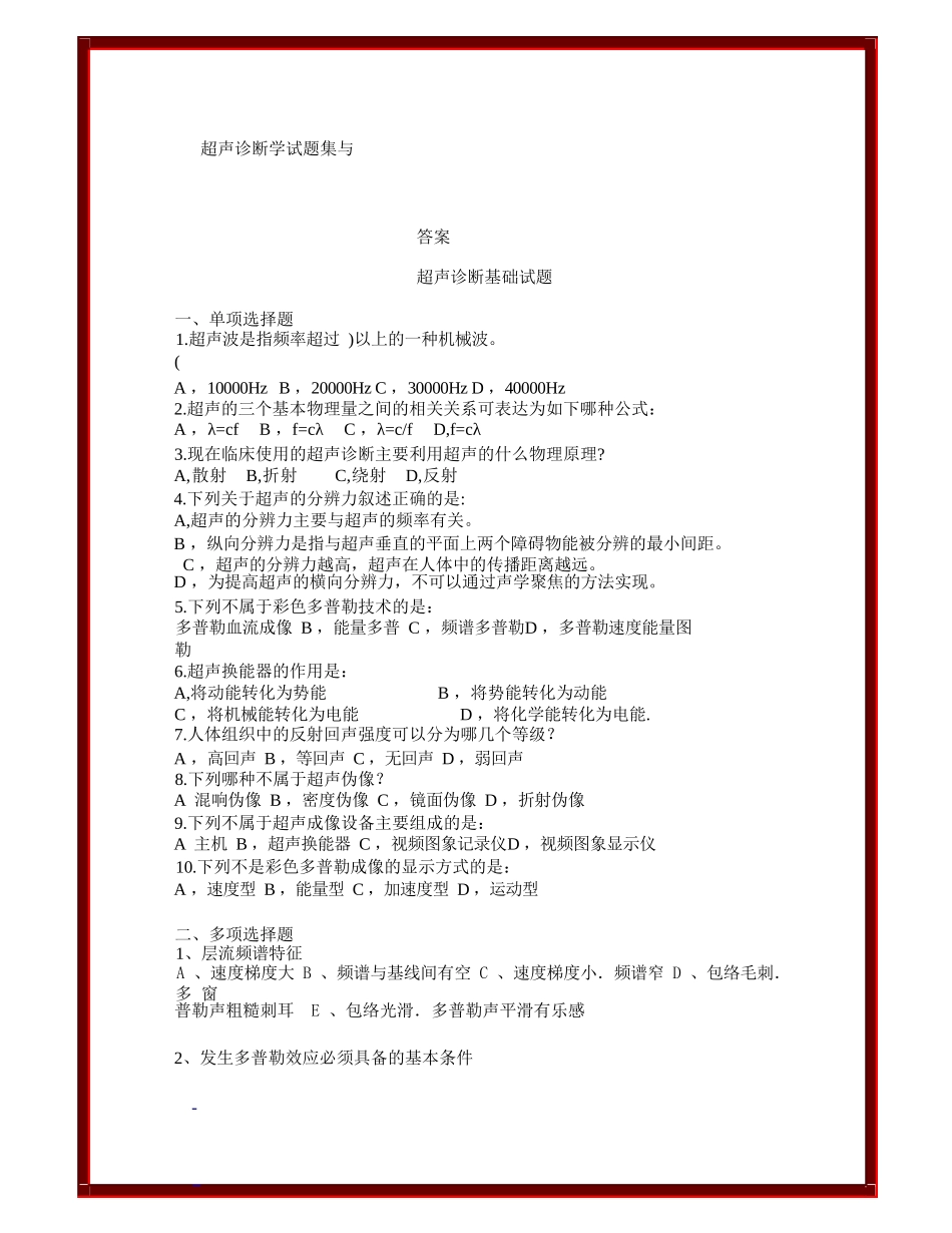 超声诊断学试题库与答案_第1页