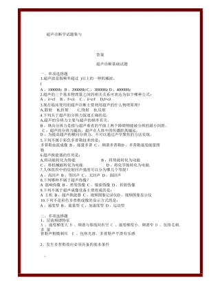 超声诊断学试题库与答案