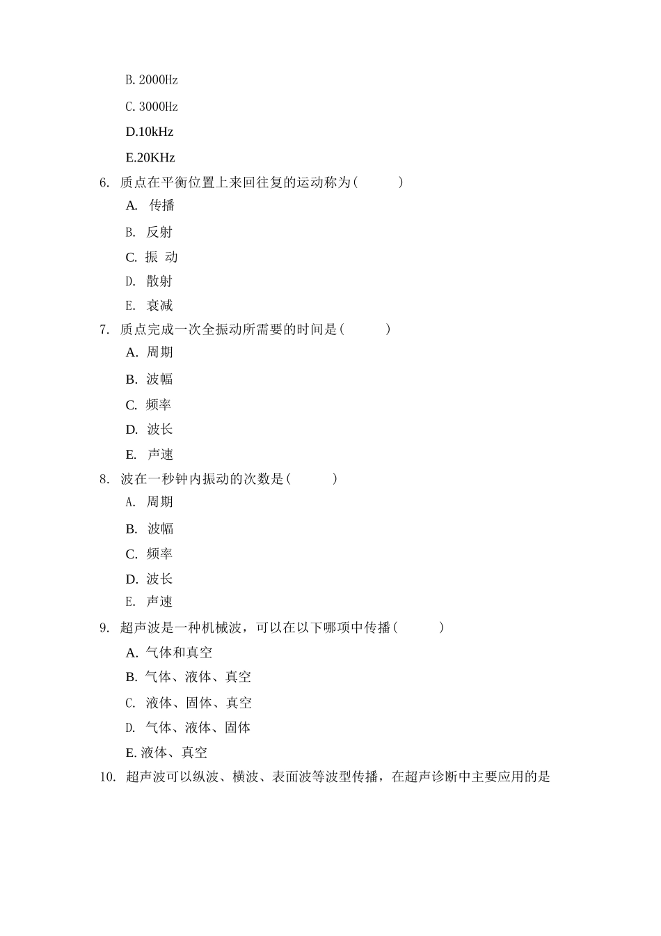 超声诊断学题库_第2页