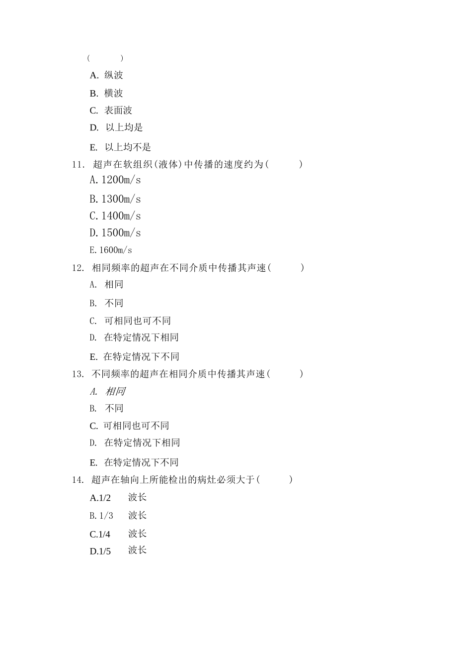 超声诊断学题库_第3页