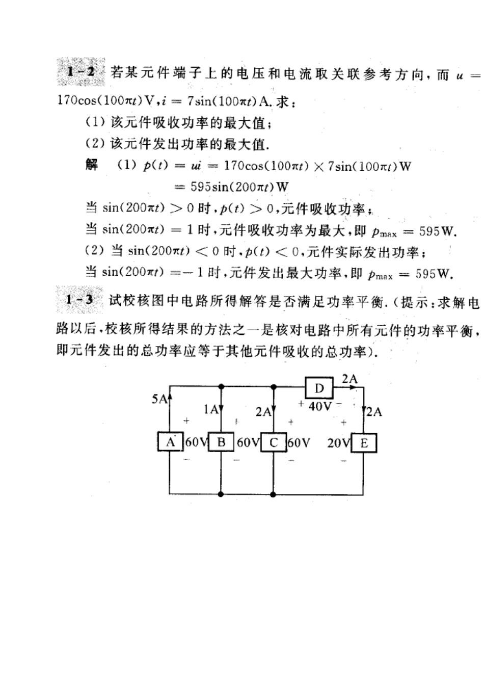 电路第五版邱关源习题及答案全解_第2页
