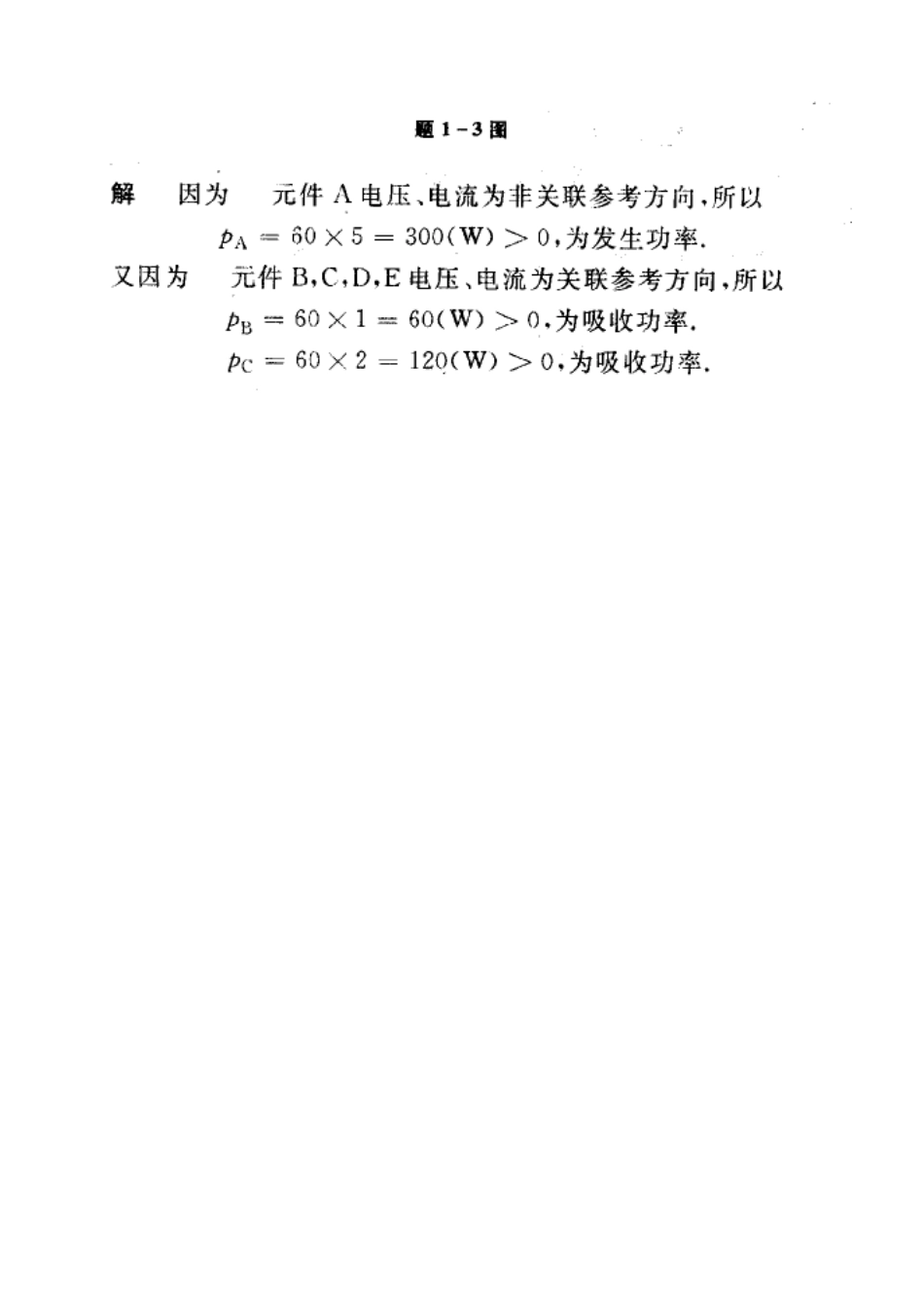 电路第五版邱关源习题及答案全解_第3页