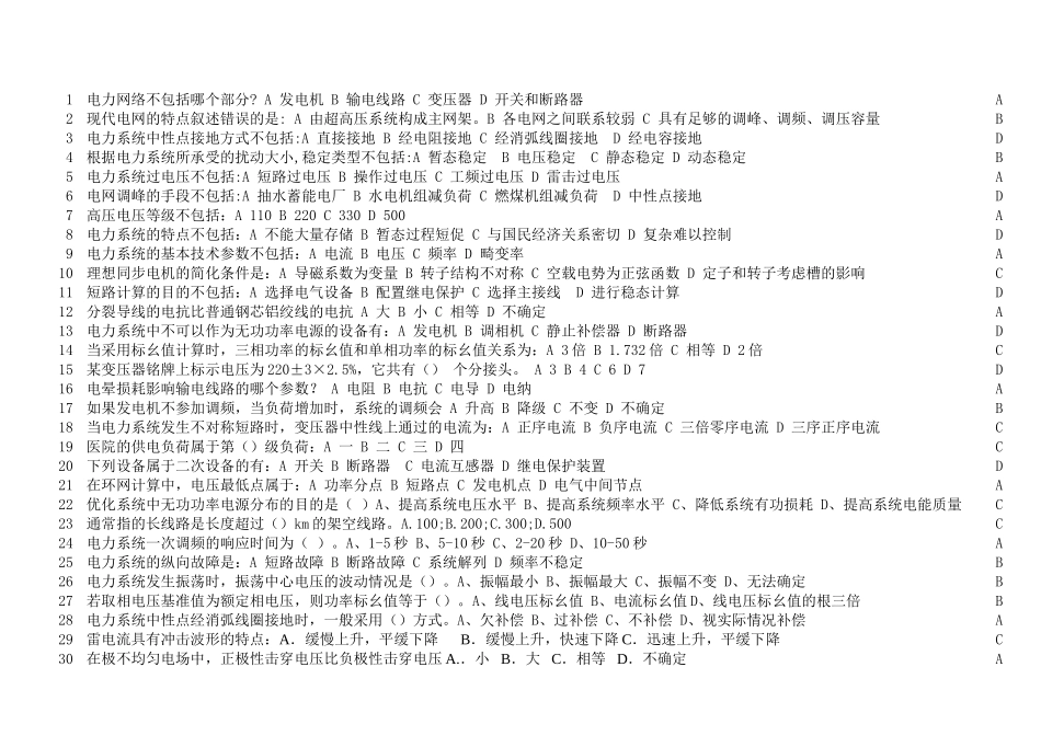 电路考试题完整_第2页