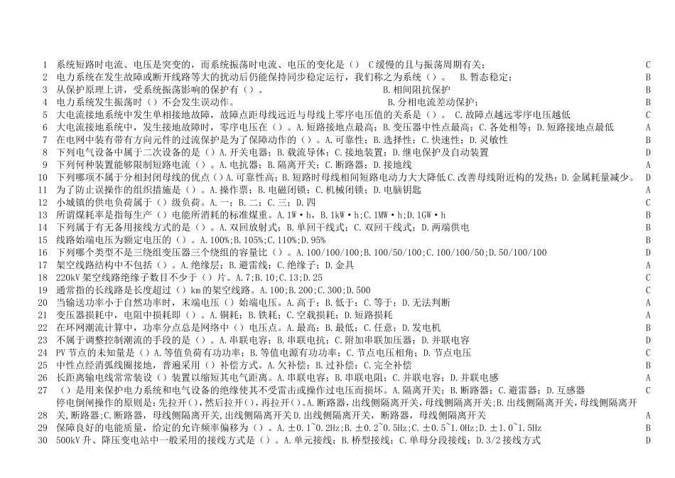 电路考试题完整_第3页