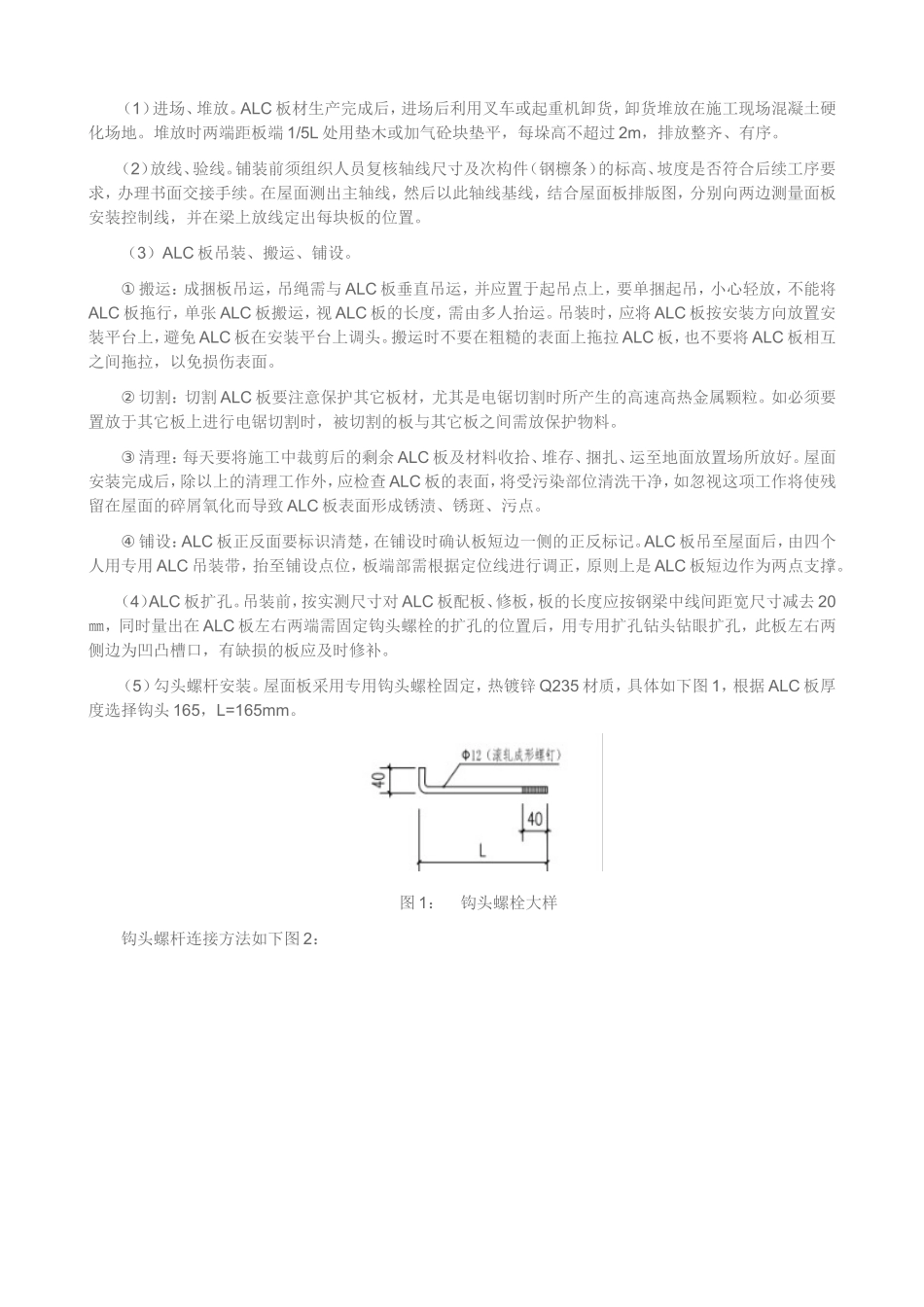 钢结构ALC屋面板系统施工技术_第2页