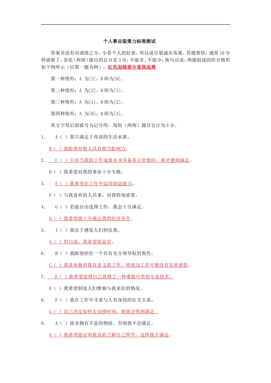 个人事业驱策力标准测试_第1页