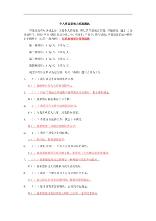 个人事业驱策力标准测试