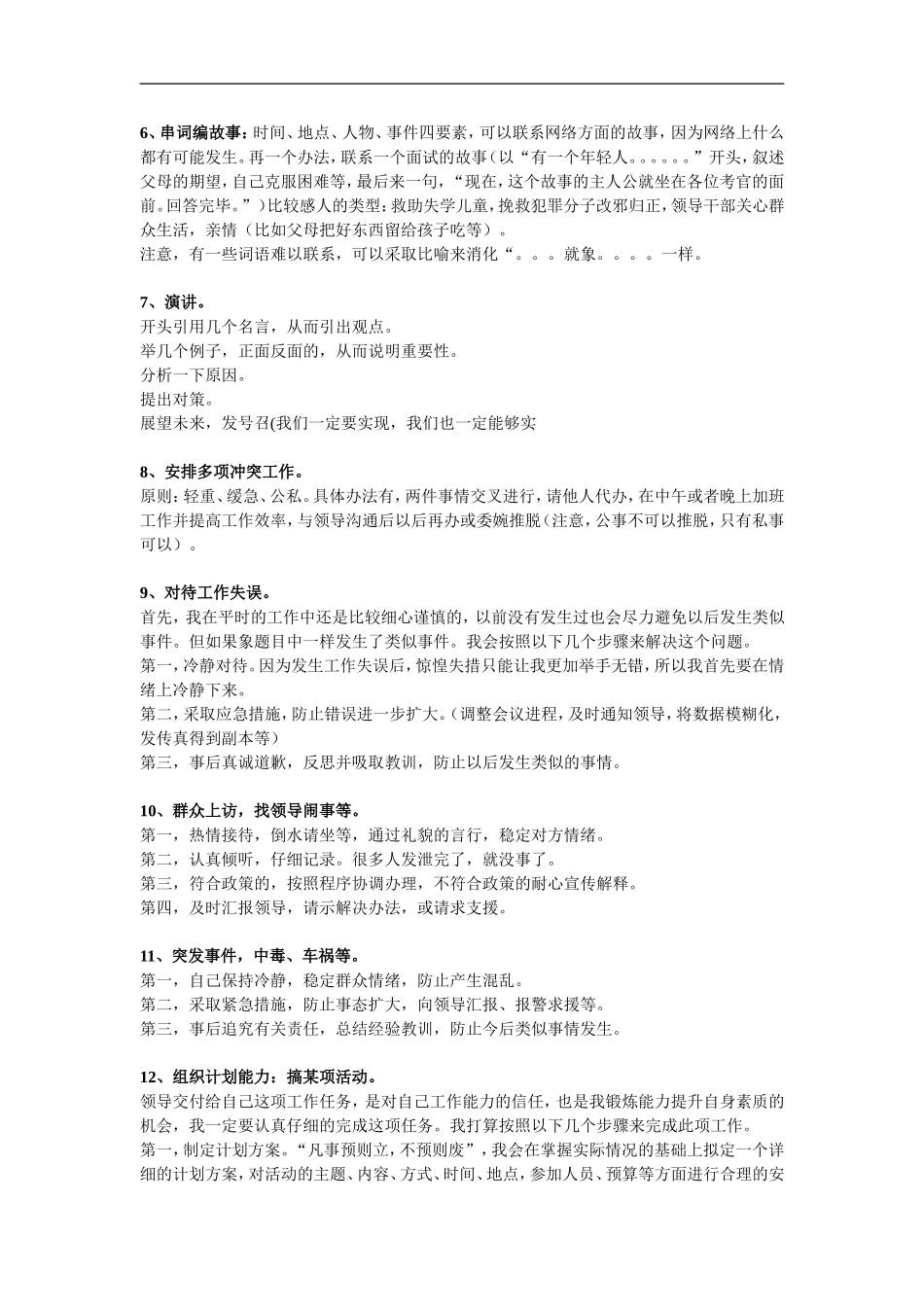 国家能源集团招聘考试考试面试19种经典面试题答题模板_第2页