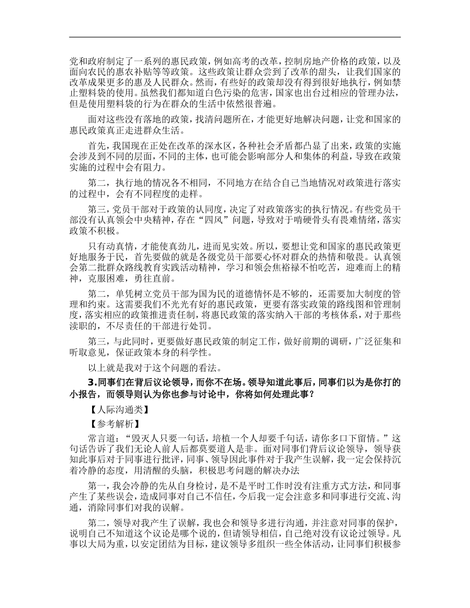 国家能源集团招聘考试面试预测题库库答案解析_第2页