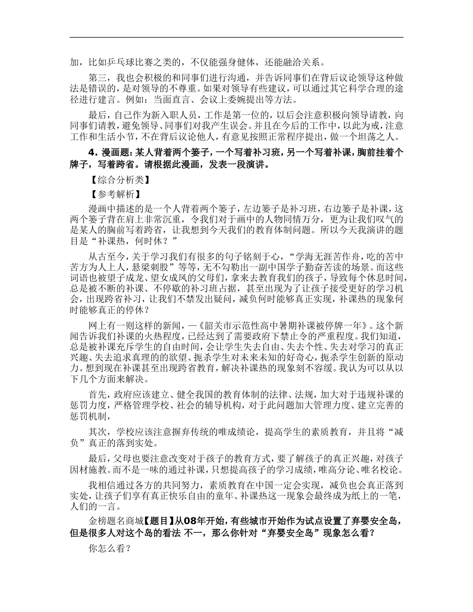 国家能源集团招聘考试面试预测题库库答案解析_第3页