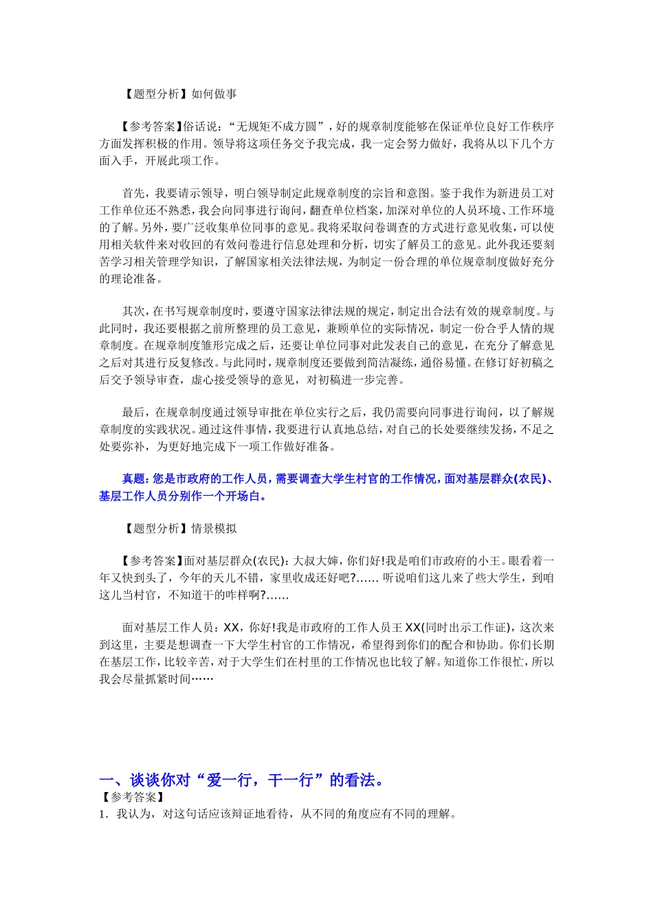 国家能源集团招聘考试面试真题及解_第2页