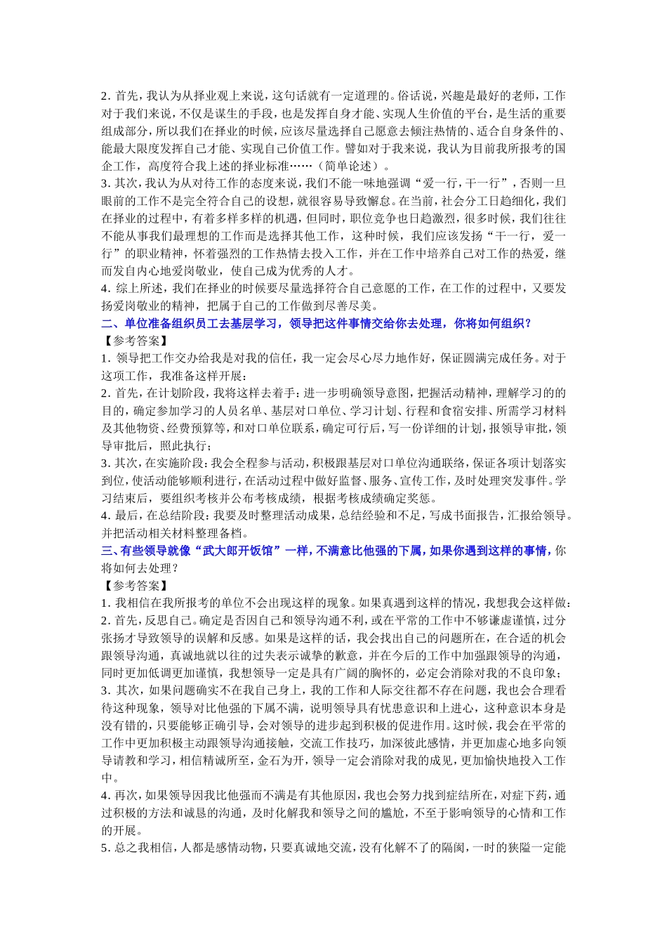 国家能源集团招聘考试面试真题及解_第3页