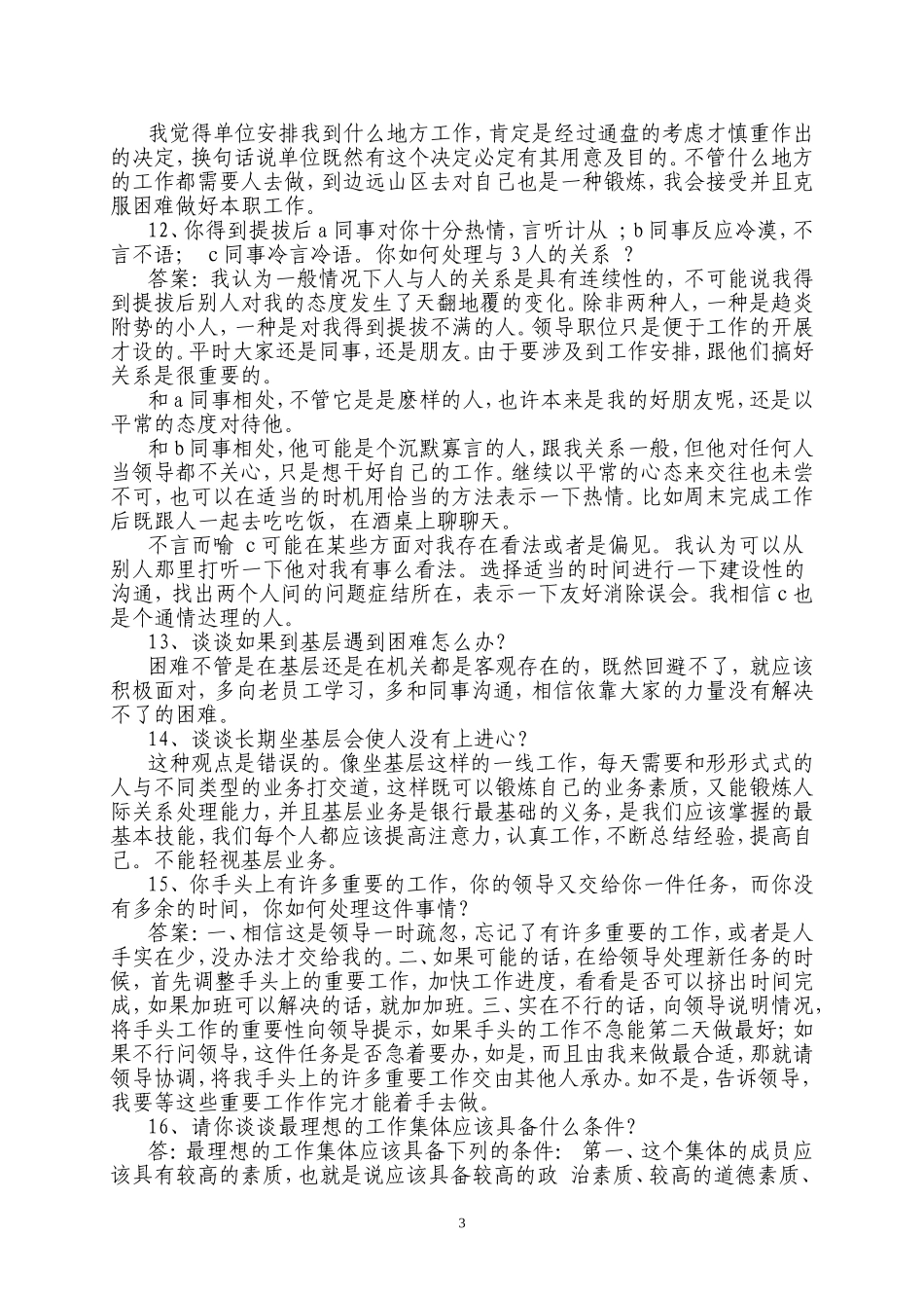 国企面试预测押题_第3页