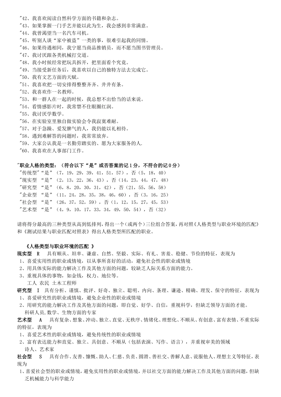 霍兰德职业兴趣测试量表及测试结果对照表_第2页