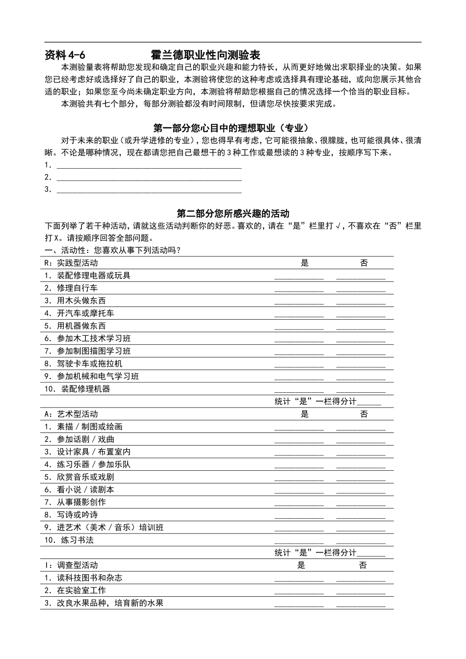 霍兰德职业性向测验表_第1页