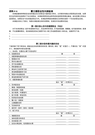 霍兰德职业性向测验表