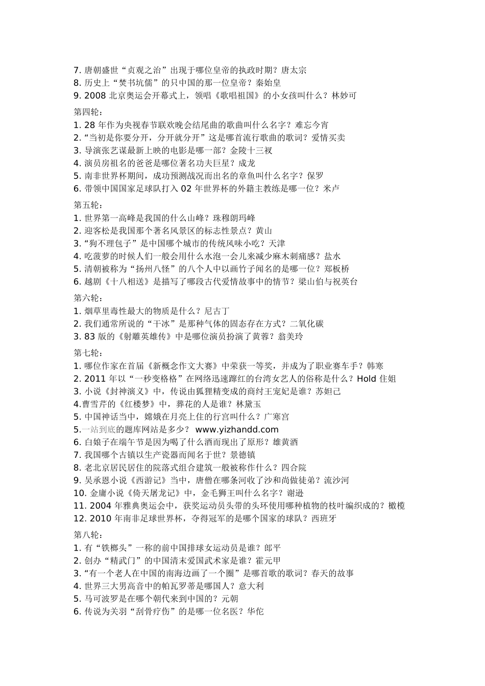 江苏卫视人气节目《一站到底》最新最全题库_第2页