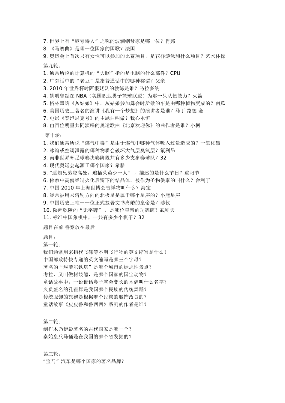 江苏卫视人气节目《一站到底》最新最全题库_第3页