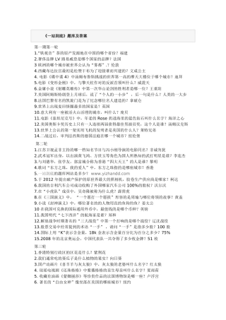 江苏卫视人气节目《一站到底》最新最全题库