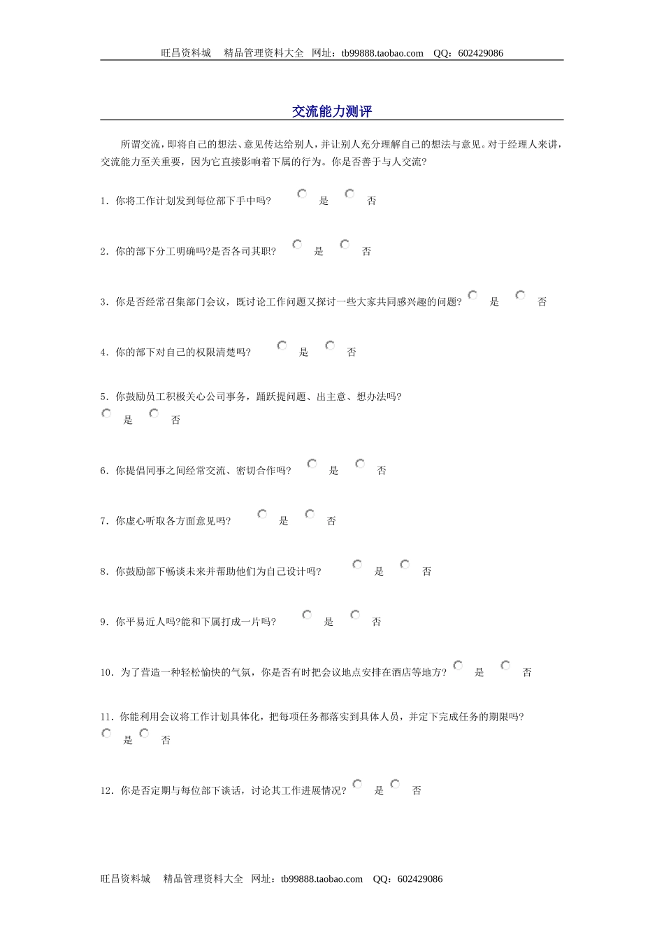 交流能力测评_第2页