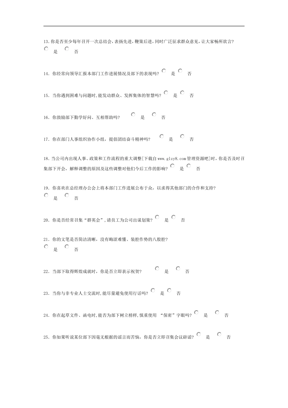 交流能力测评_第3页