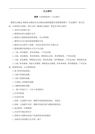 杰奎琳惠特摩尔“礼仪测试”