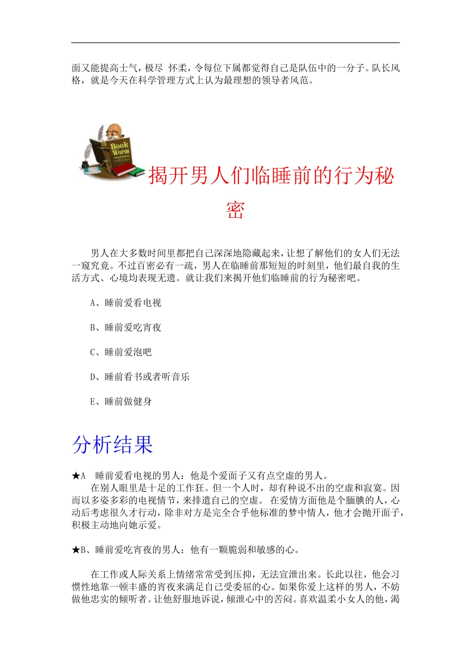 绝对挑战类职业测评试题与答案_第2页