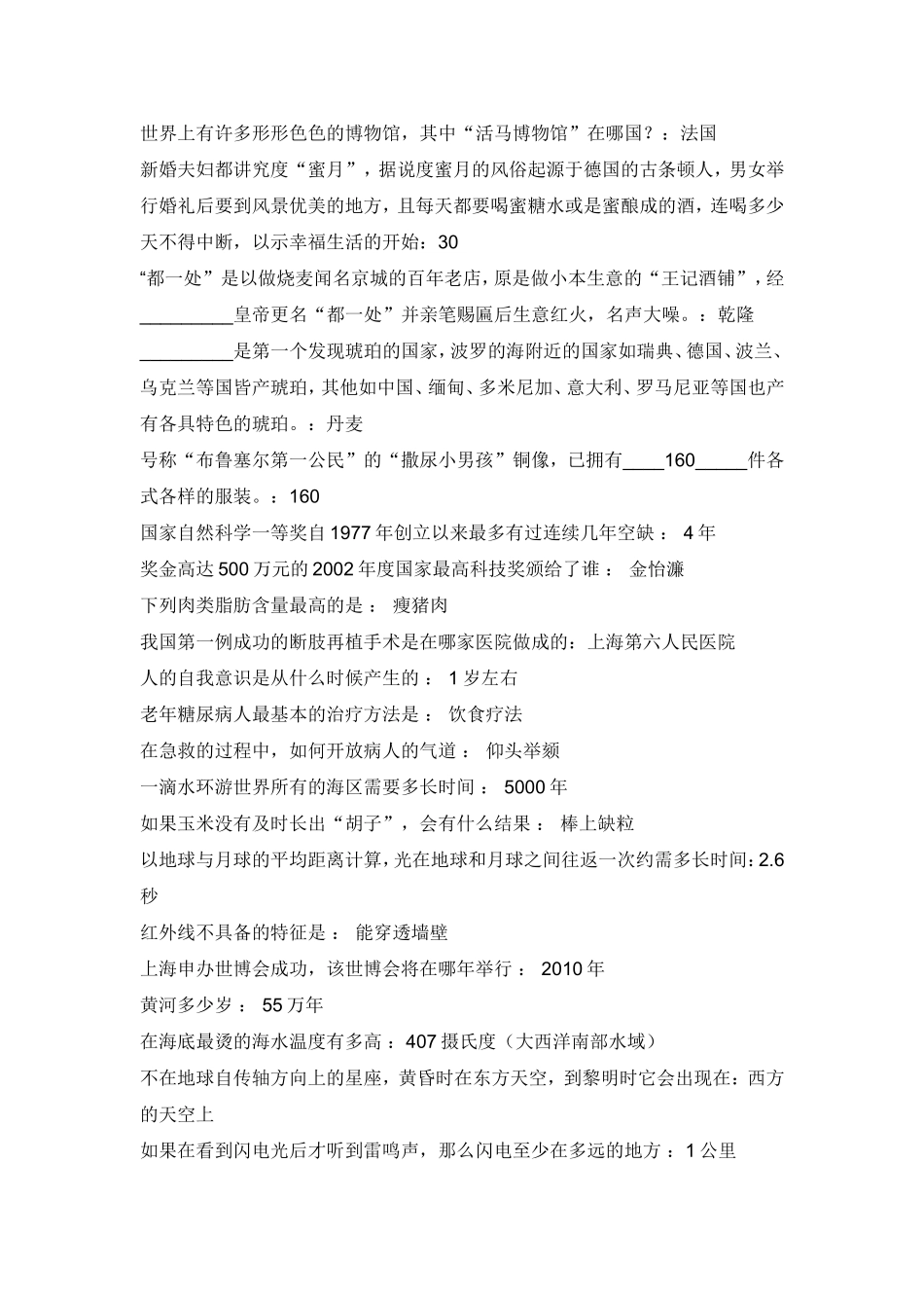 开心辞典超级题库及答案_第2页