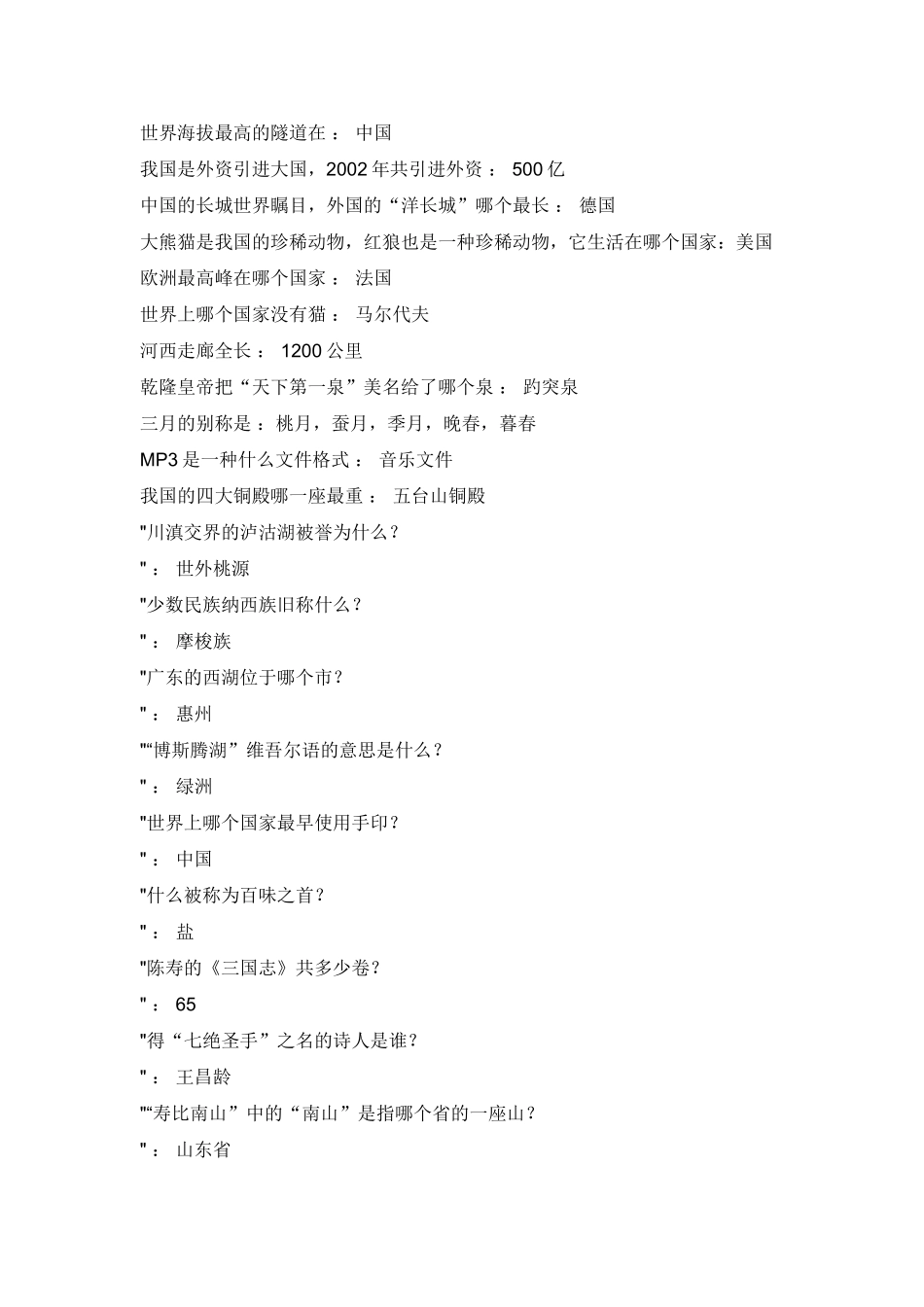 开心辞典超级题库及答案_第3页