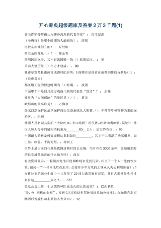 开心辞典超级题库及答案