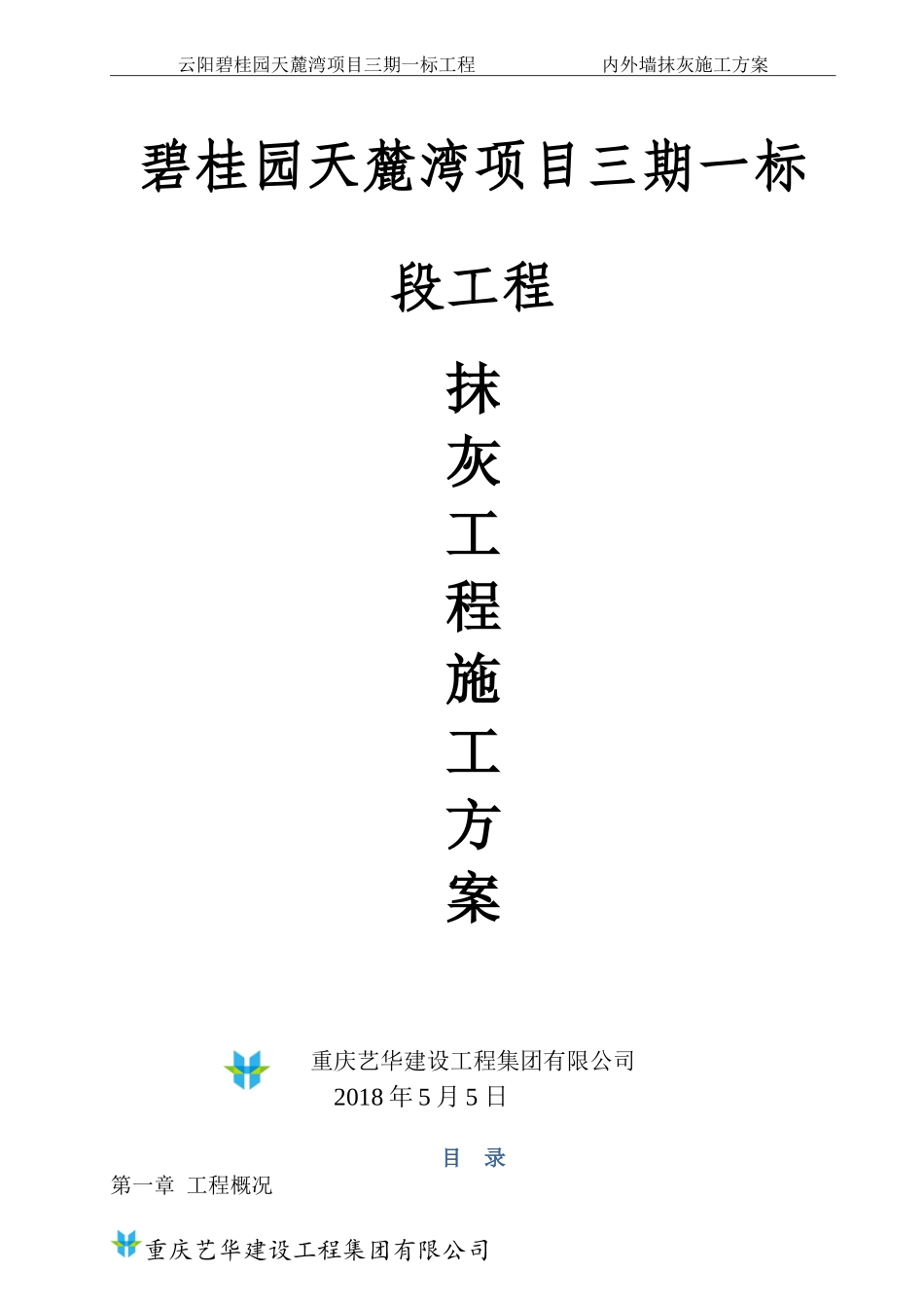 内外墙抹灰专项施工方案_第1页