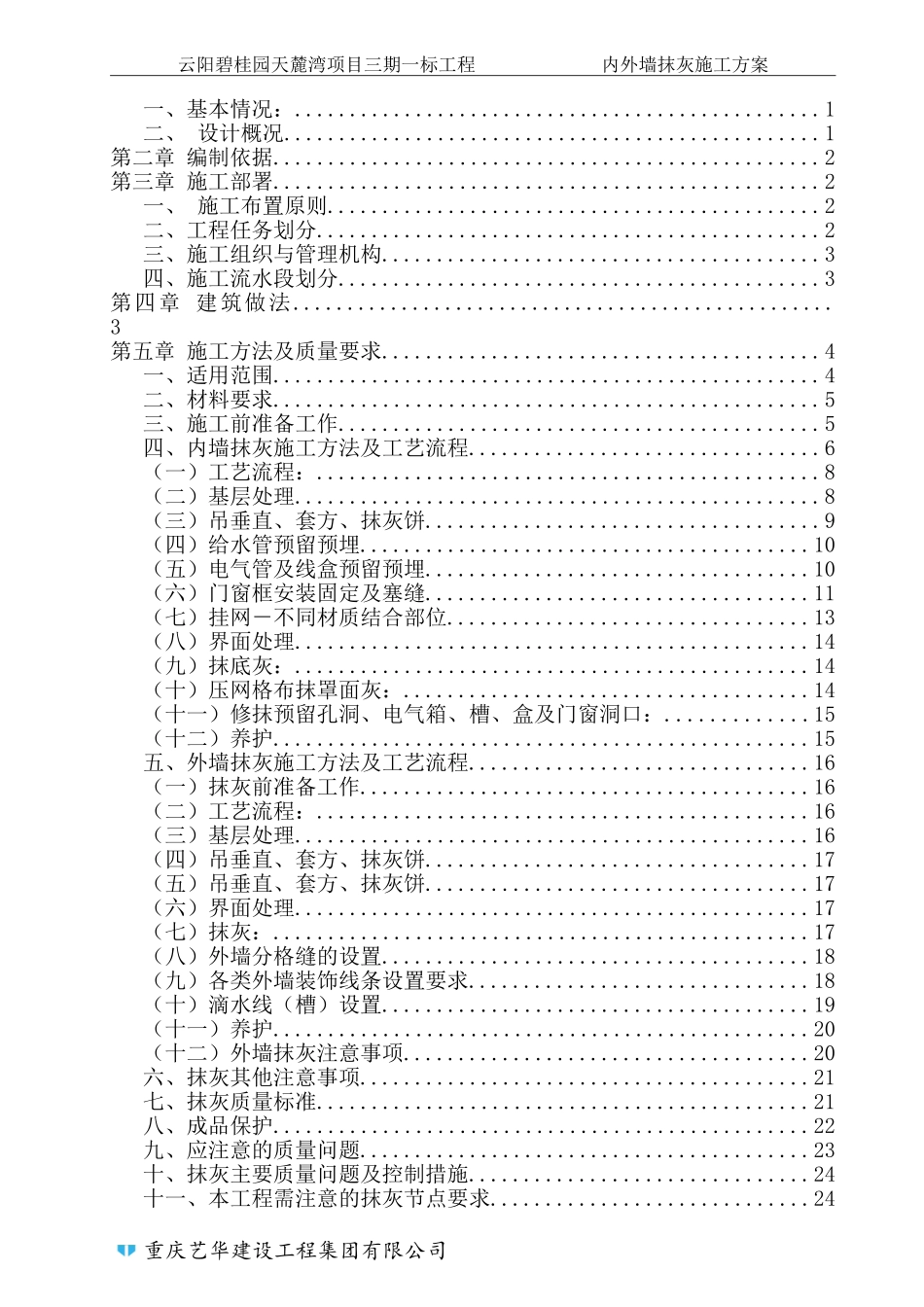 内外墙抹灰专项施工方案_第2页
