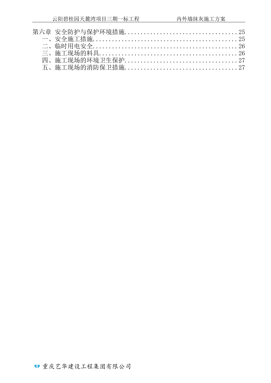 内外墙抹灰专项施工方案_第3页