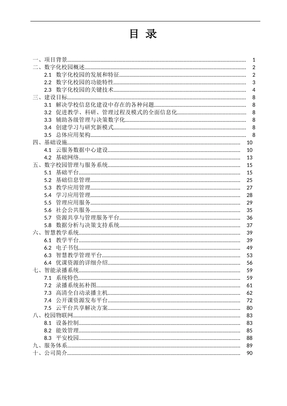 数字化校园整体解决方案_第2页