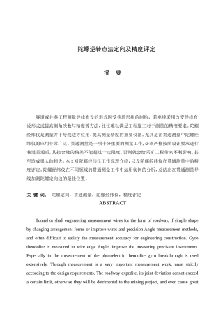 陀螺逆转点法定向及精度评定（内容全面）