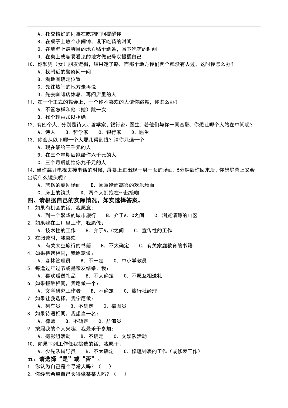 营销人员素质测评_第3页