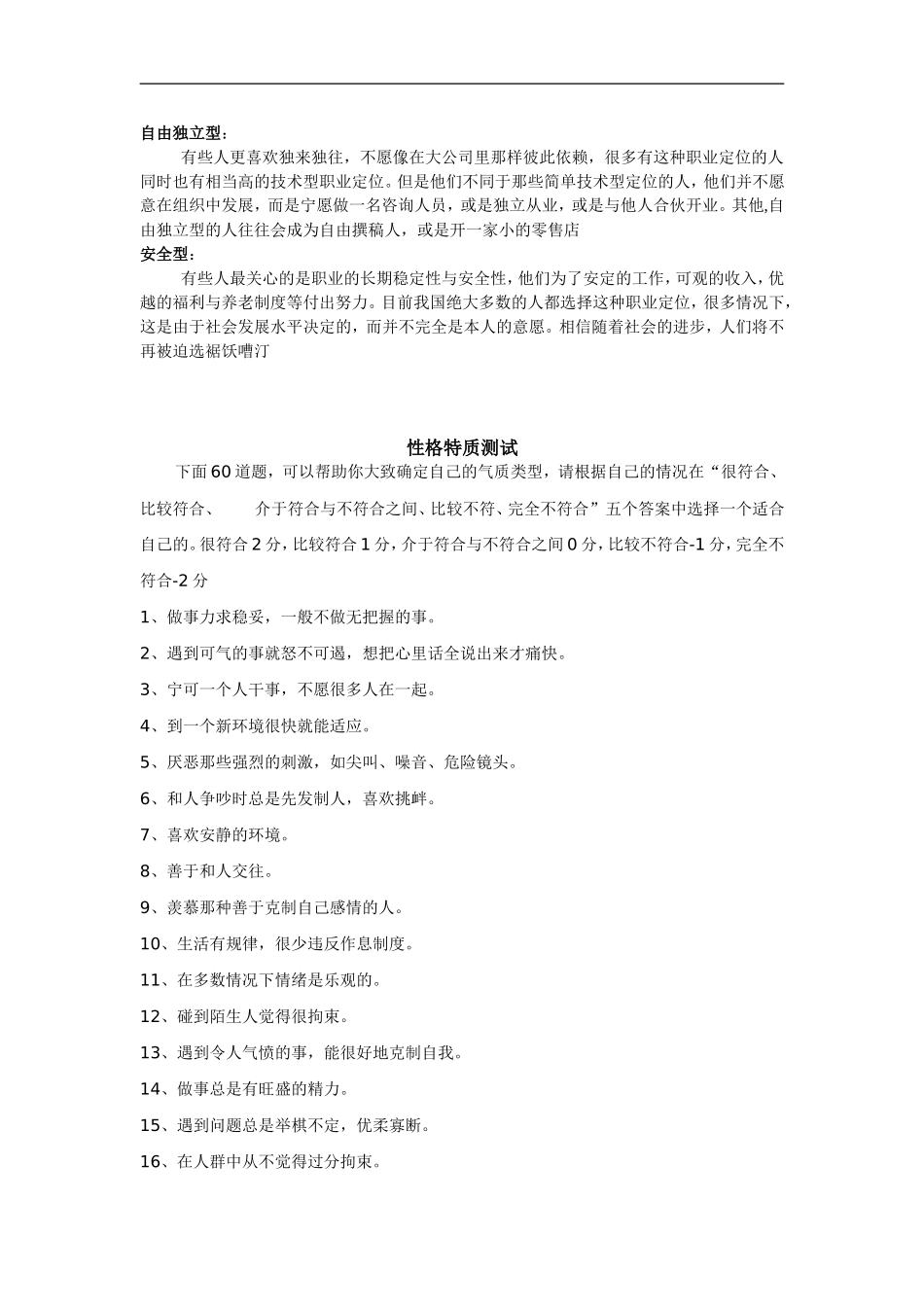 职业规划测试_第2页