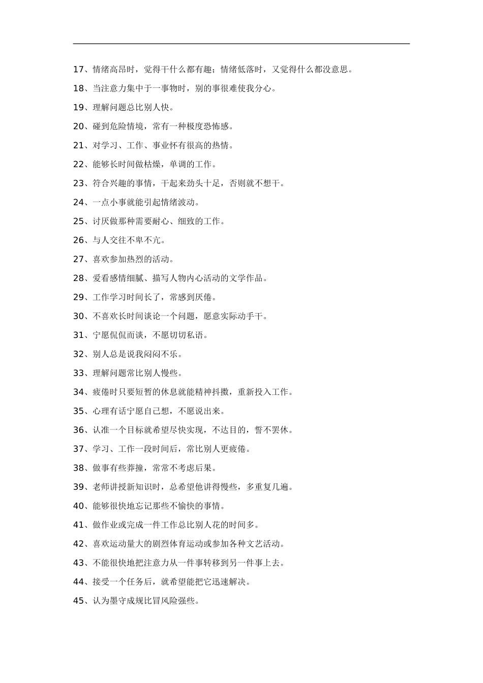 职业规划测试_第3页