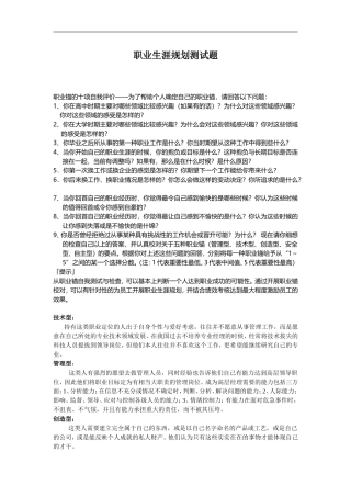 职业规划测试