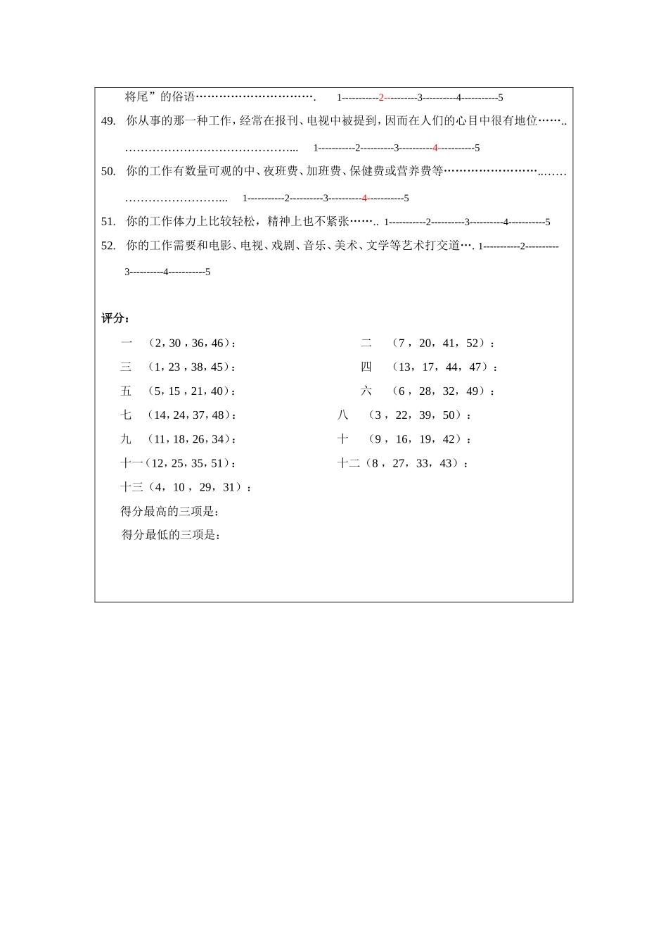 职业价值观测评_第3页