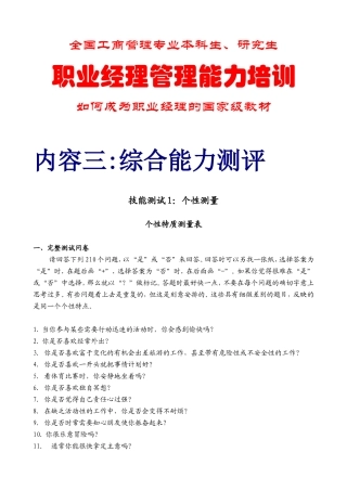 职业经理综合能力测评试题