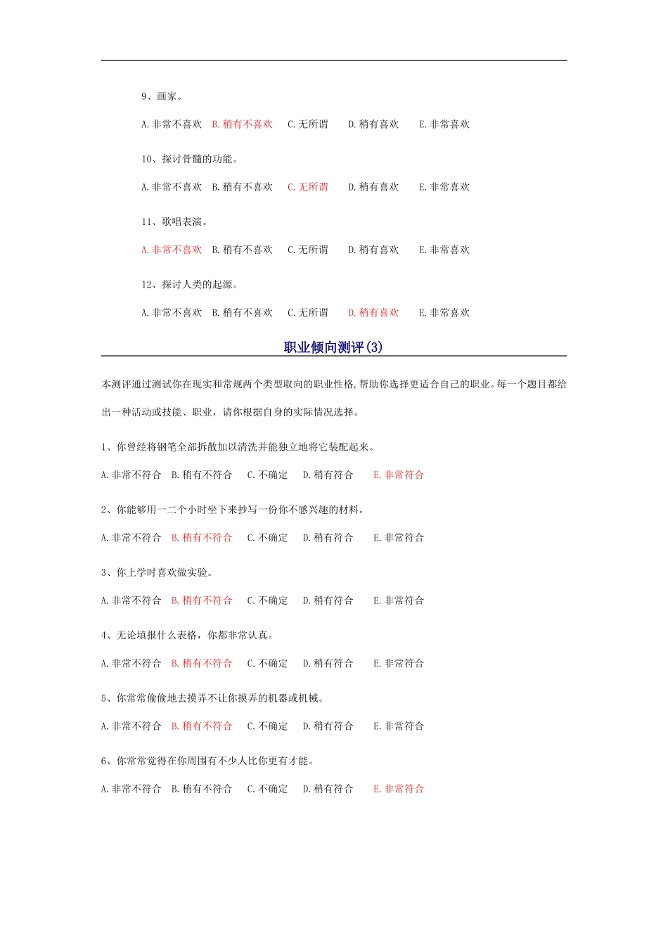 职业倾向测评_第3页