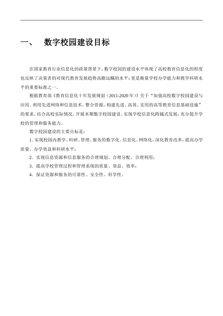 智慧校园技术白皮书_第2页