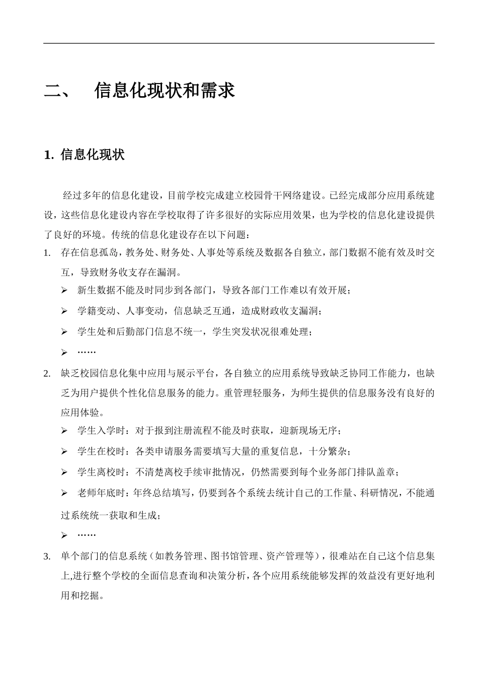智慧校园技术白皮书_第3页