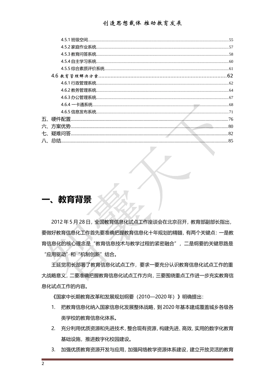 智慧校园信息化建设云服务解决方案_第3页